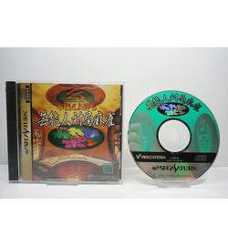 Honkaku 4-nin Uchi Geinoujin Taikyoku Maajan: The Wareme DE Pon JPN