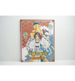 The Last Blade Strategy Guide JPN