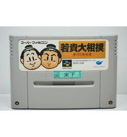 Waka Taka ÅŒzumÅ: Brothers Dream Match JPN