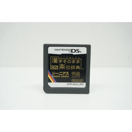 Kanji Sonomama DS Rakubiki Jiten JPN