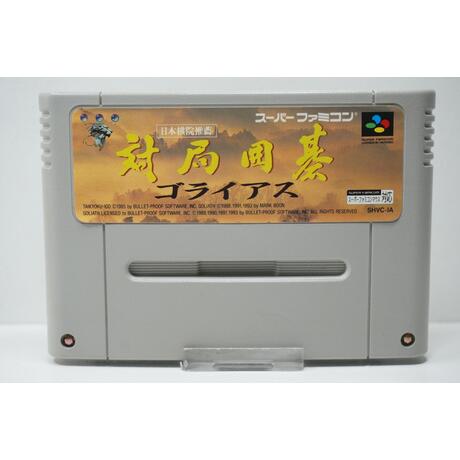 Taikyoku Igo: Goliath JPN