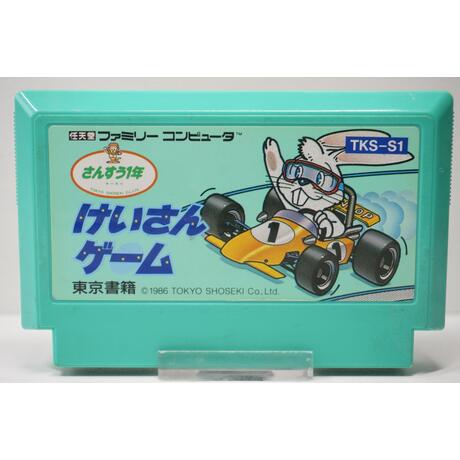 Keisan Game: Sansuu 1 Nen JPN