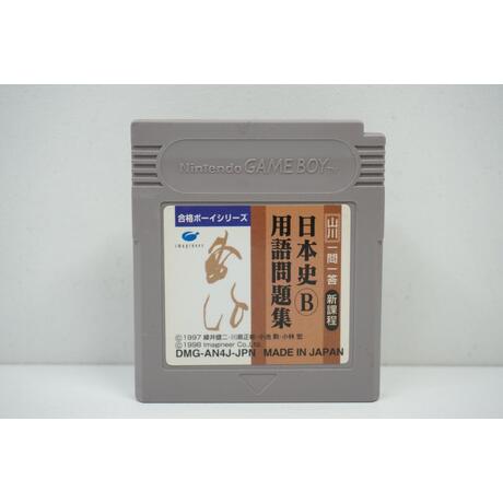 Yamakawa Ichimonittou Nihonshi B Yougo Mondaishuu JPN